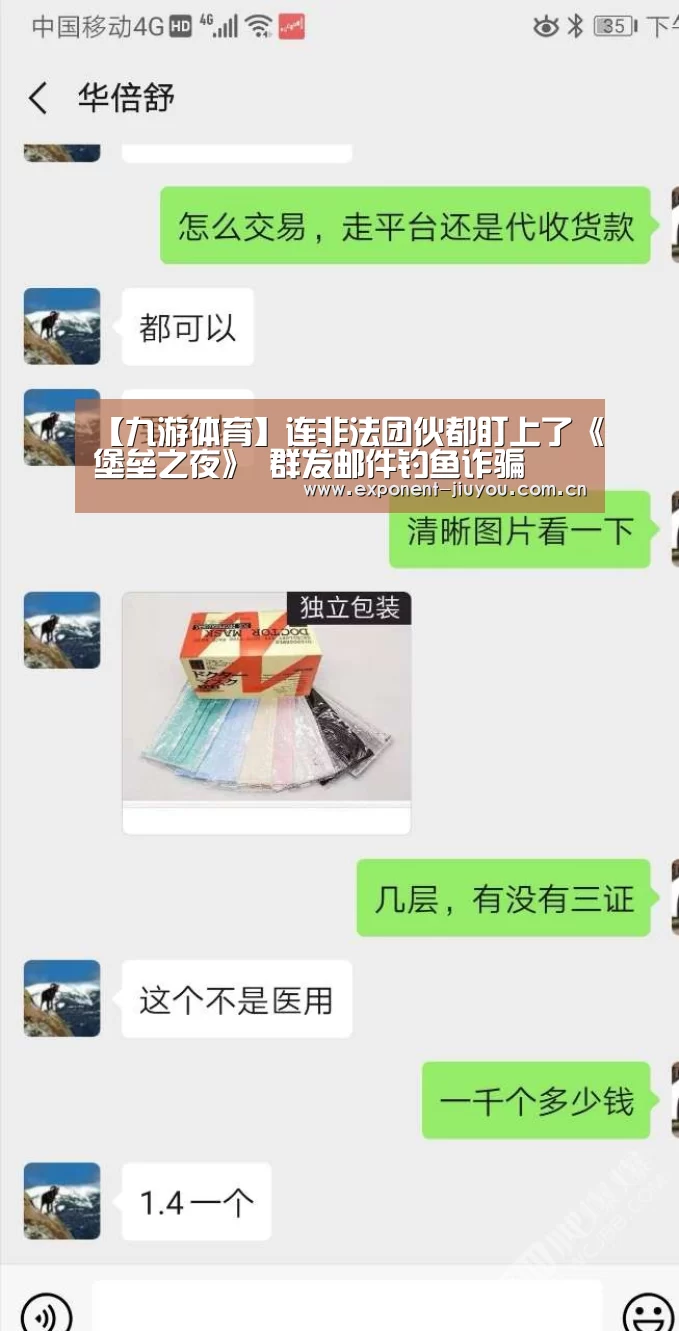 【九游体育】连非法团伙都盯上了《堡垒之夜》 群发邮件钓鱼诈骗