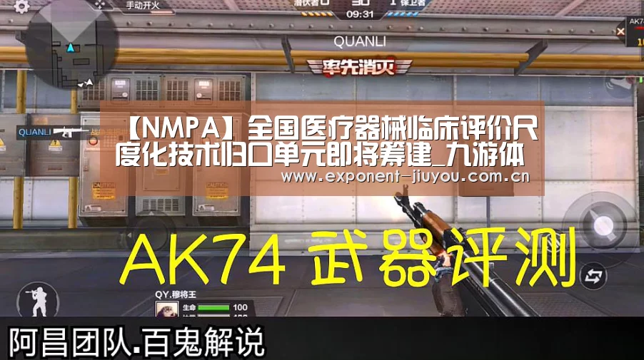 
【NMPA】全国医疗器械临床评价尺度化技术归口单元即将筹建